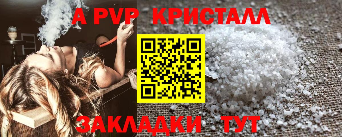 A PVP Crystall  APVP мука  Альфа ПВП Crystall  Великий Новгород  Вход с VPN 