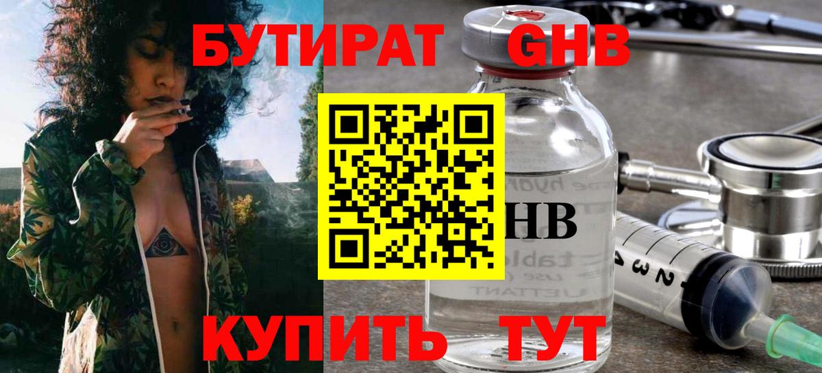 Бутират 99% Великий Новгород